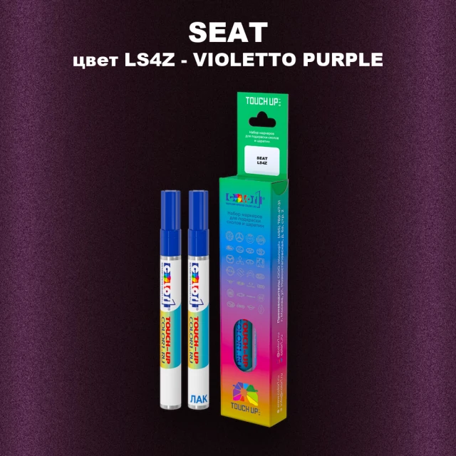 Маркер с краской SEAT, цвет LS4Z - VIOLETTO PURPLE