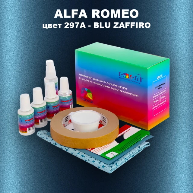 Ремкомплект для ремонта глубоких сколов и царапин ALFA ROMEO цвет 297A - BLU ZAFFIRO