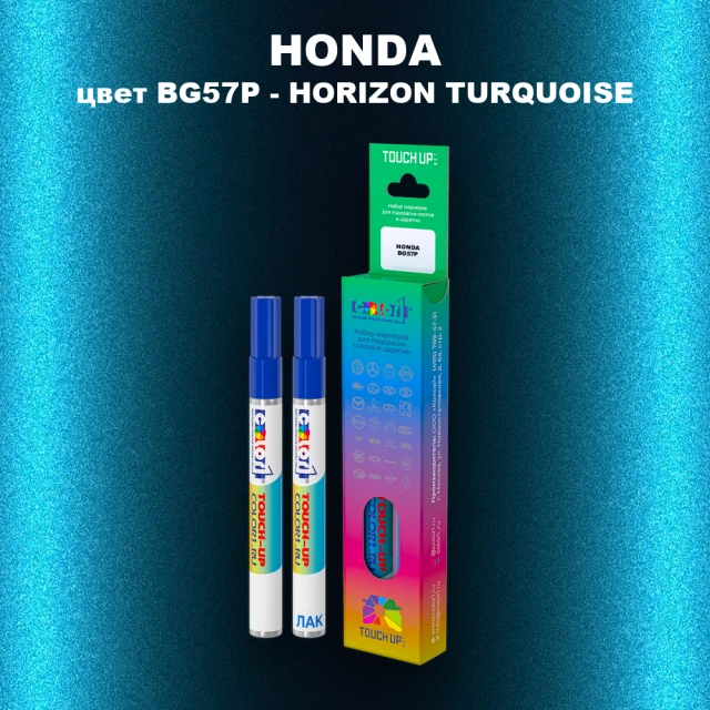 Маркер с краской HONDA, цвет BG57P - HORIZON TURQUOISE