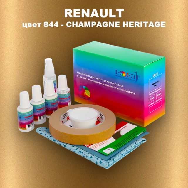 Ремкомплект для ремонта глубоких сколов и царапин RENAULT, цвет 844 - CHAMPAGNE HERITAGE
