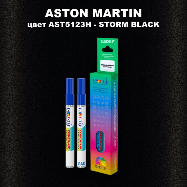 Маркер с краской ASTON MARTIN, цвет AST5123H - STORM BLACK