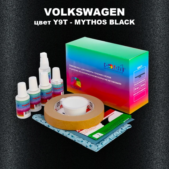 Ремкомплект для ремонта глубоких сколов и царапин VOLKSWAGEN, цвет Y9T - MYTHOS BLACK