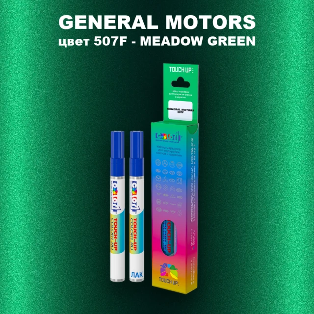 Маркер с краской GM цвет 507F - MEADOWGREEN