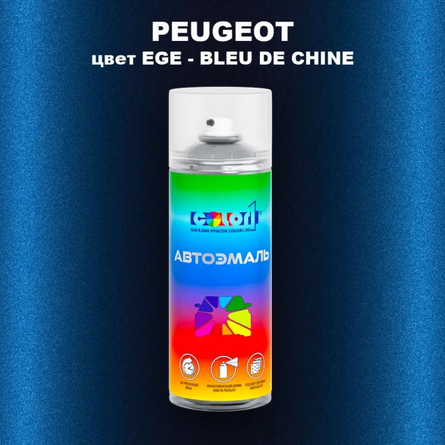 Аэрозольная краска PEUGEOT, цвет EGE - BLEU DE CHINE