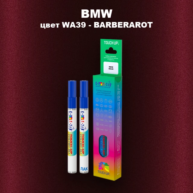Маркер с краской BMW, цвет WA39 - BARBERAROT