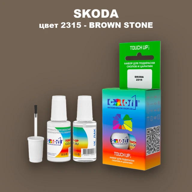 Краска для сколов во флаконе с кисточкой SKODA, цвет 2315 - BROWN STONE