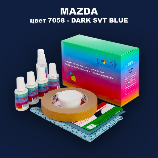 Ремкомплект для ремонта глубоких сколов и царапин MAZDA, цвет 7058 - DARK SVT BLUE