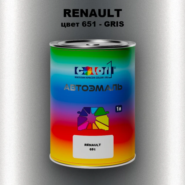 Автомобильная краска RENAULT, цвет 651 - GRIS
