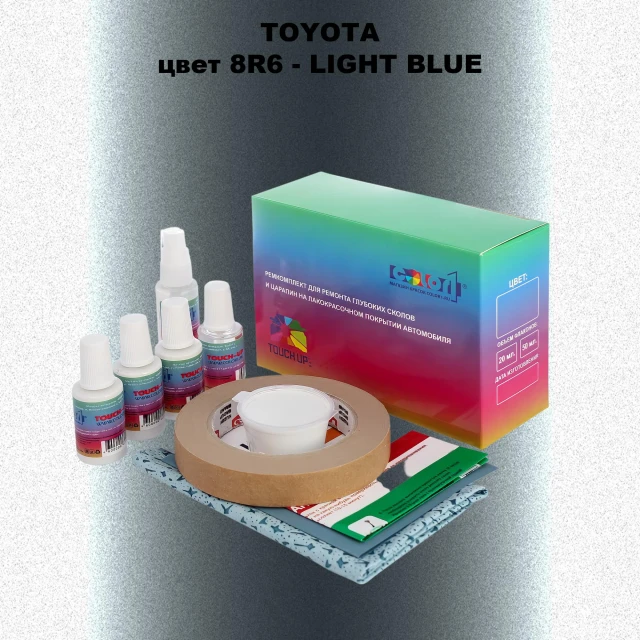 Ремкомплект для ремонта глубоких сколов и царапин TOYOTA, цвет 8R6 - LIGHT BLUE
