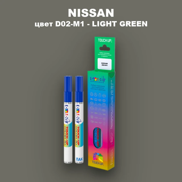 Карандаш-маркер с краской NISSAN, цвет D02-M1 - LIGHT GREEN