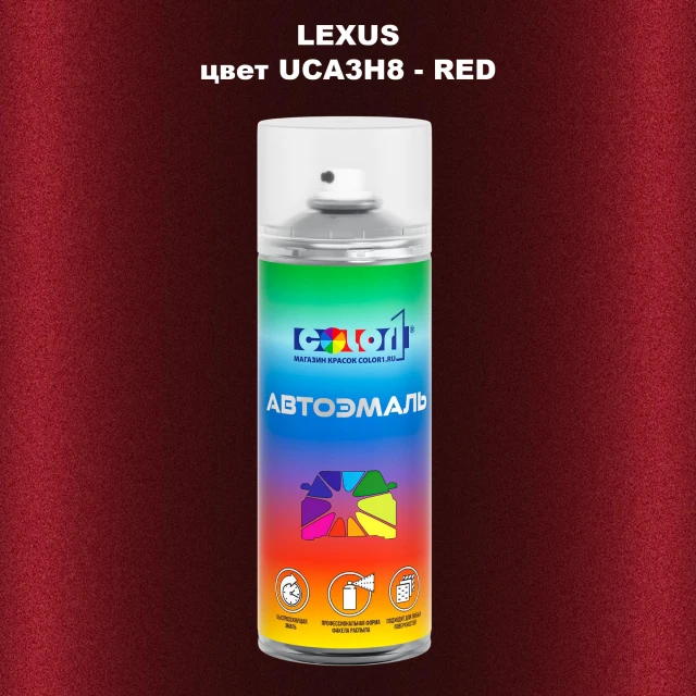 Аэрозольная краска LEXUS, цвет UCA3H8 - RED