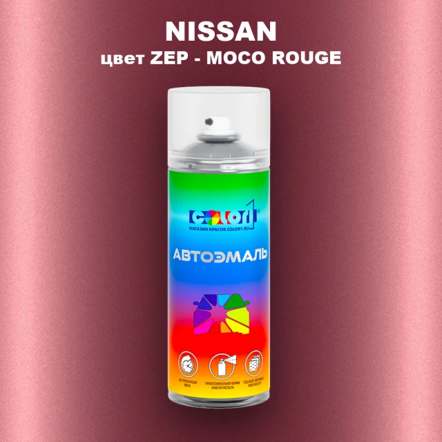 Аэрозольная краска NISSAN, цвет ZEP - MOCO ROUGE
