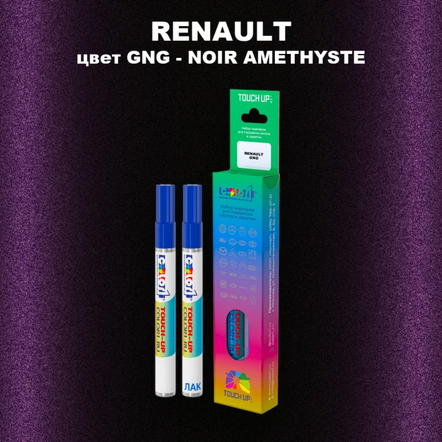 Маркер с краской RENAULT, цвет GNG - NOIR AMETHYSTE