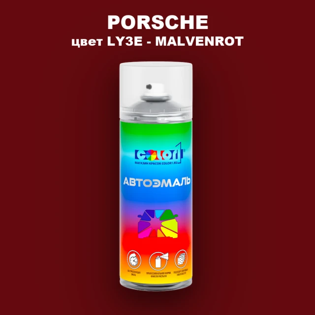 Аэрозольная краска PORSCHE, цвет LY3E - MALVENROT