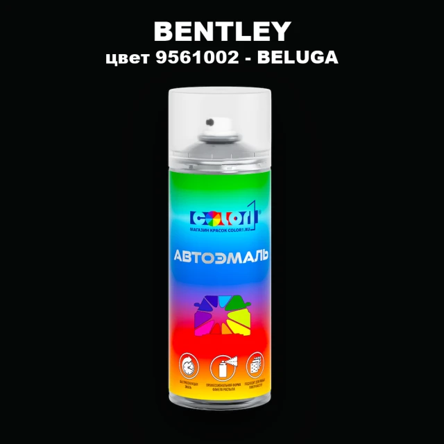 Аэрозольная краска BENTLEY, цвет 9561002 - BELUGA