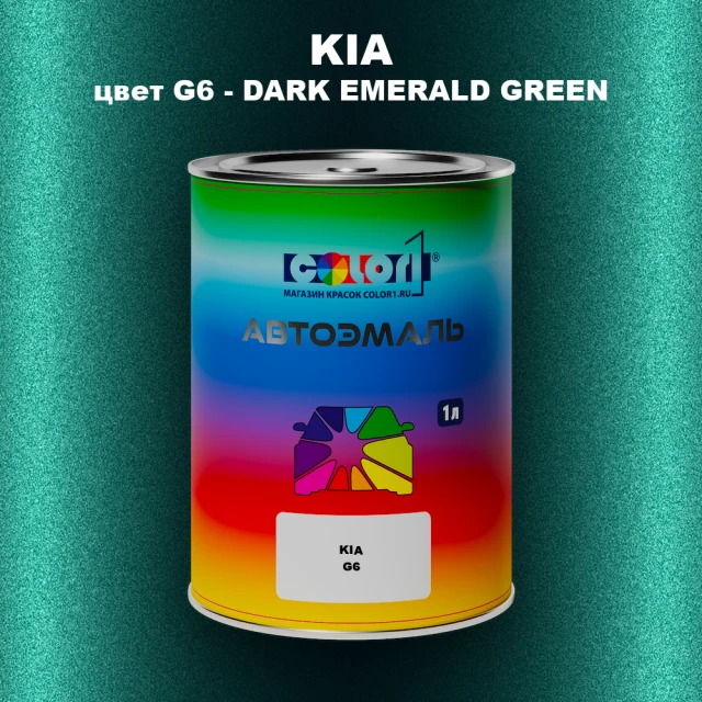 Автомобильная краска KIA, цвет G6 - DARK EMERALD GREEN