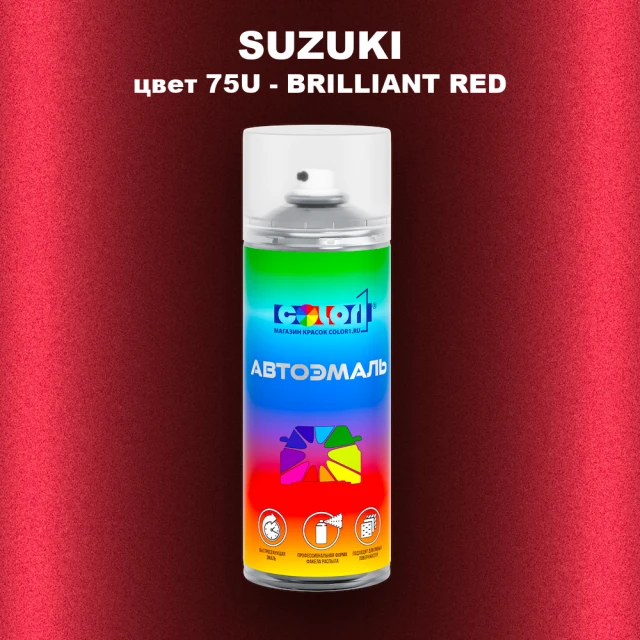 Аэрозольная краска SUZUKI, цвет 75U - BRILLIANT RED