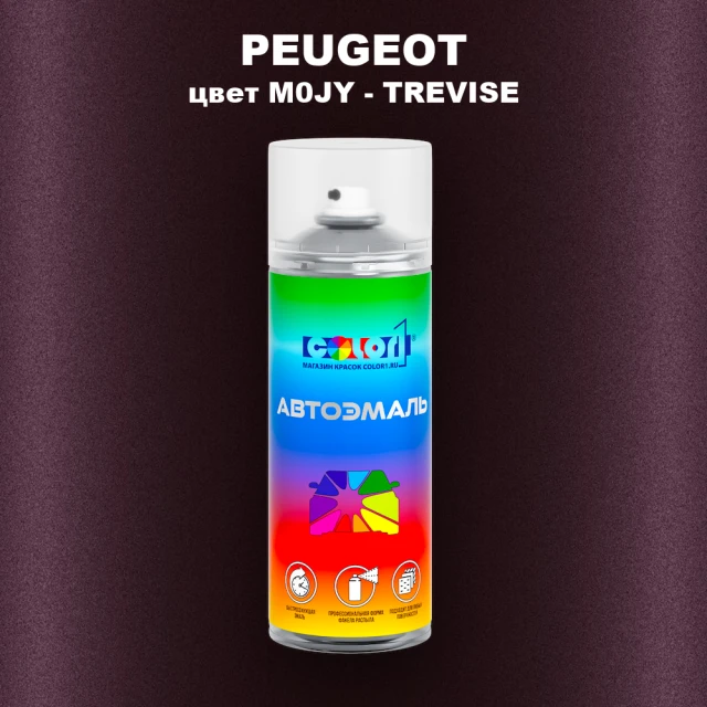 Аэрозольная краска PEUGEOT, цвет M0JY - TREVISE