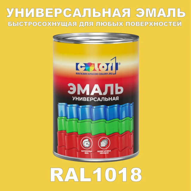 Краска автомобильная универсальная, цвет RAL 1018, в комплекте с отвердителем (растворителем), 1кг + 0,5л