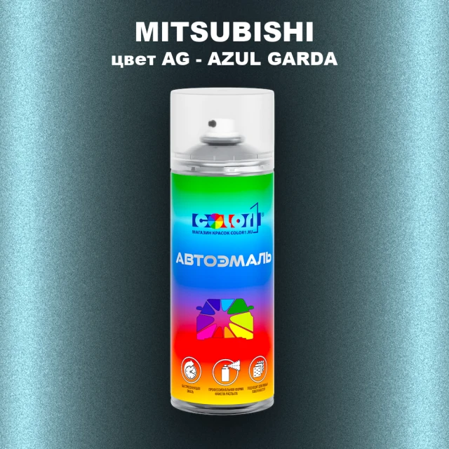Аэрозольная краска MITSUBISHI, цвет AG - AZUL GARDA