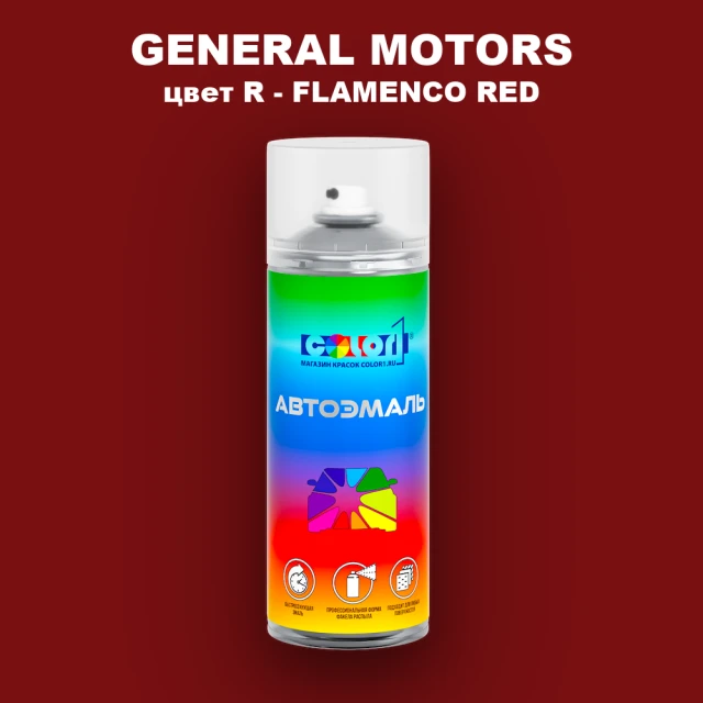 Аэрозольная краска GM цвет GM - R - FLAMENCORED