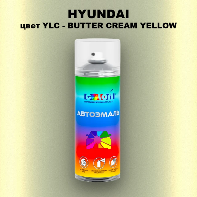 Аэрозольная краска HYUNDAI, цвет YLC - BUTTER CREAM YELLOW