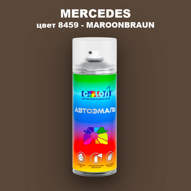 Аэрозольная краска MERCEDES, цвет 8459 - MAROONBRAUN