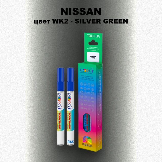Карандаш-маркер с краской NISSAN, цвет WK2 - SILVER GREEN