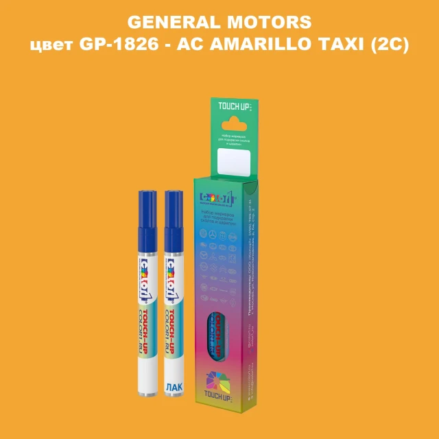 Маркер с краской GM цвет GP - 1826 - ACAMARILLOTAXI(2C)