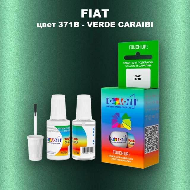 Краска для сколов во флаконе с кисточкой FIAT, цвет 371B - VERDE CARAIBI