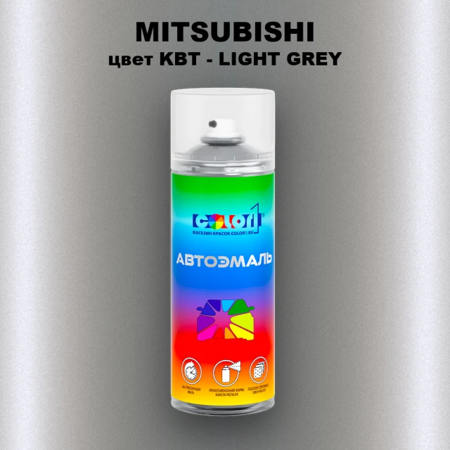 Аэрозольная краска MITSUBISHI цвет KBT-LIGHT GREY