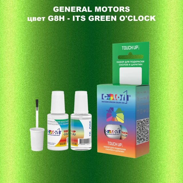 Краска для сколов во флаконе с кисточкой GM, цвет  G8H - ITSGREENO'CLOCK