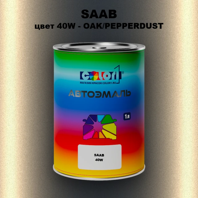 Автомобильная краска SAAB, цвет 40W - OAK/PEPPERDUST