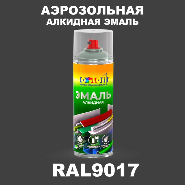 Аэрозольная алкидная эмаль, спрей 400мл, цвет RAL 9017 Транспортный черный