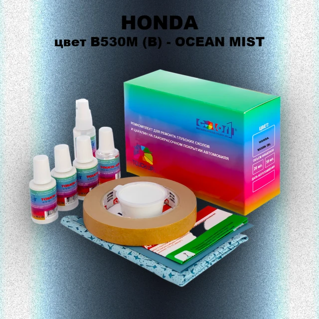 Ремкомплект для ремонта глубоких сколов и царапин HONDA, цвет B530M (B) - OCEAN MIST