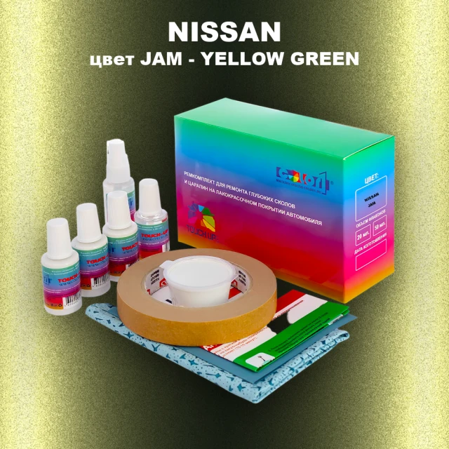 Ремкомплект для ремонта глубоких сколов и царапин NISSAN, цвет JAM - YELLOW GREEN