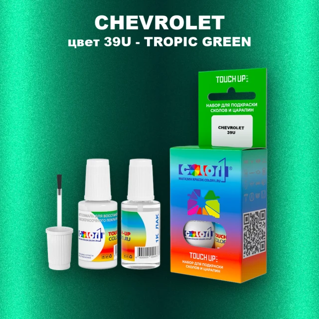 Краска для сколов во флаконе с кисточкой CHEVROLET, цвет 39U - TROPIC GREEN