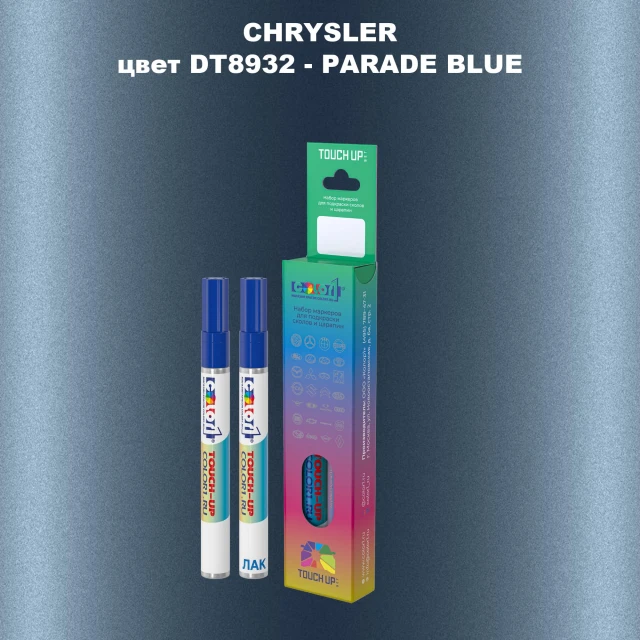 Маркер с краской CHRYSLER, цвет DT8932 - PARADE BLUE