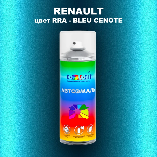 Аэрозольная краска RENAULT, цвет RRA - BLEU CENOTE