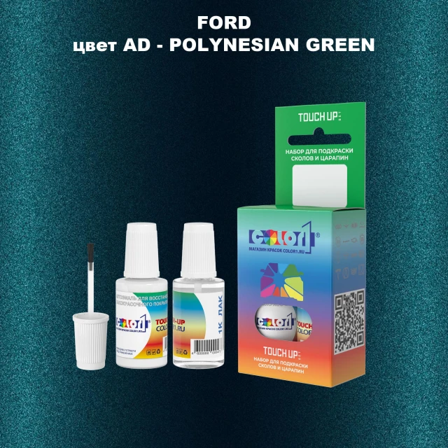 Краска для сколов во флаконе с кисточкой FORD, цвет AD - POLYNESIAN GREEN