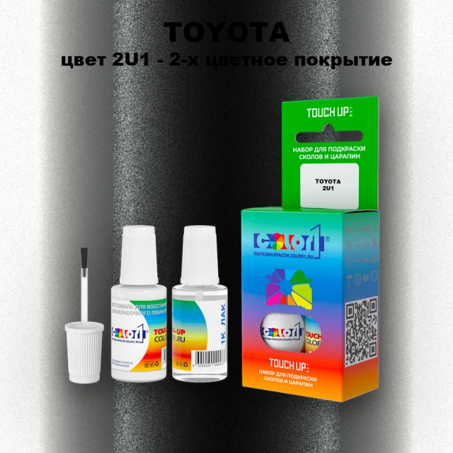 Краска для сколов во флаконе с кисточкой TOYOTA, цвет 2U1 - 2-х цветное покрытие
