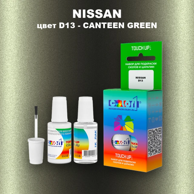 Краска для сколов во флаконе с кисточкой NISSAN, цвет D13 - CANTEEN GREEN