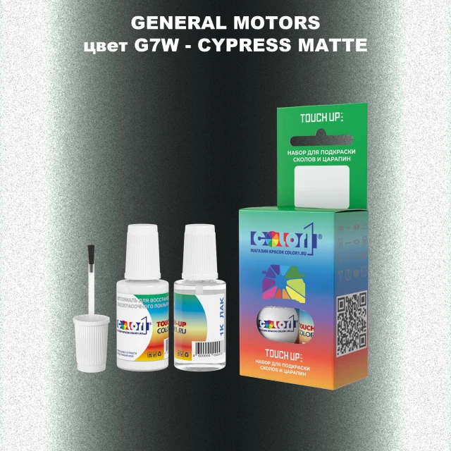 Краска для сколов во флаконе с кисточкой GM, цвет  G7W - CYPRESSMATTE