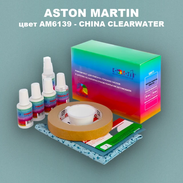 Ремкомплект для ремонта глубоких сколов и царапин ASTON MARTIN, цвет AM6139 - CHINA CLEARWATER