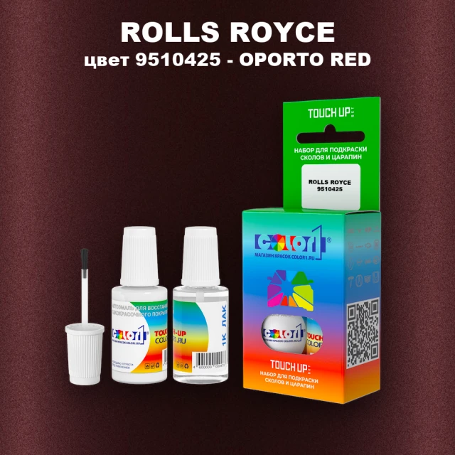 Краска для сколов во флаконе с кисточкой ROLLS ROYCE, цвет 9510425 - OPORTO RED