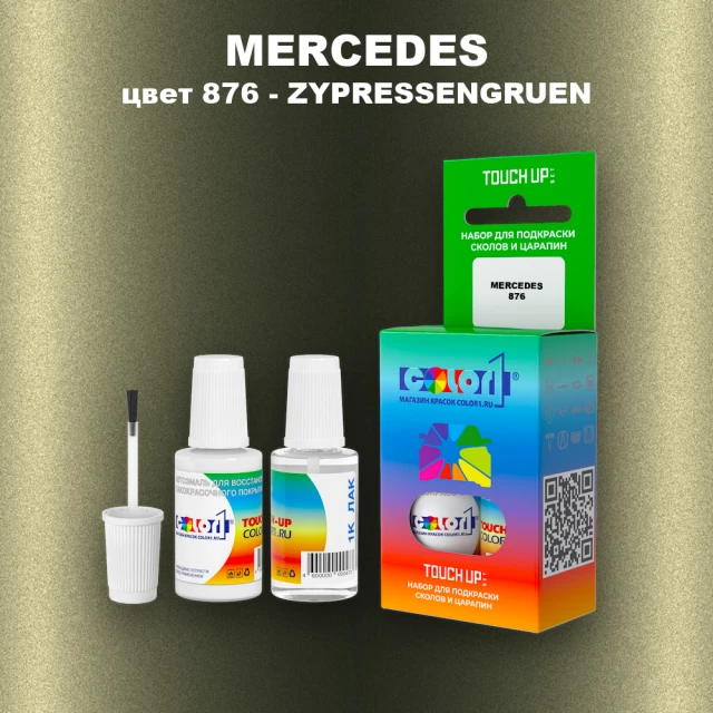 Краска для сколов во флаконе с кисточкой MERCEDES, цвет 876 - ZYPRESSENGRUEN