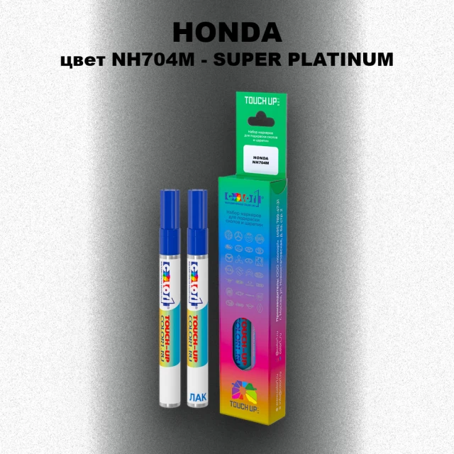 Маркер с краской HONDA, цвет NH704M - SUPER PLATINUM