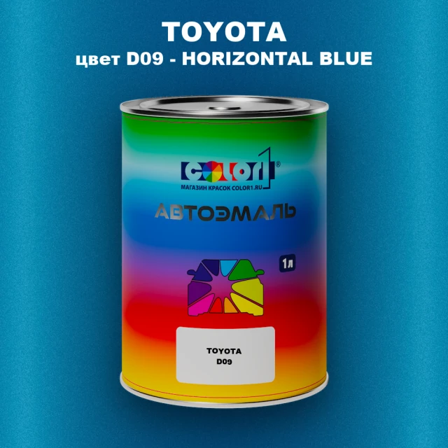 Автомобильная краска TOYOTA, цвет D09 - HORIZONTAL BLUE