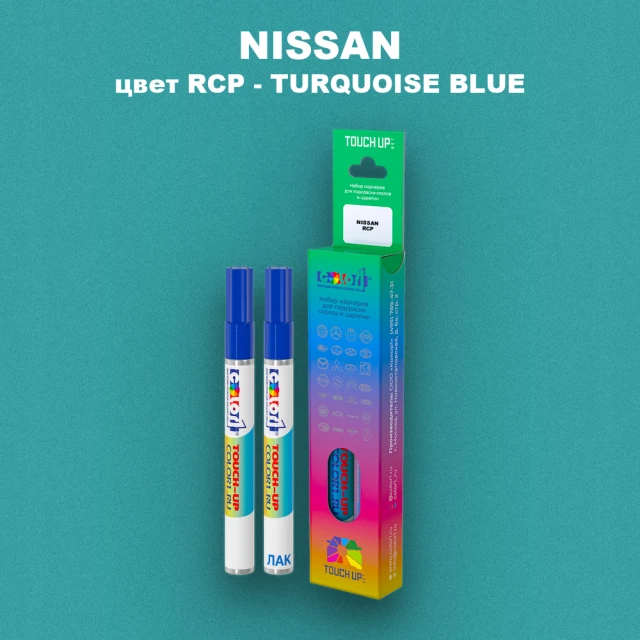 Маркер с краской NISSAN, цвет RCP - TURQUOISE BLUE