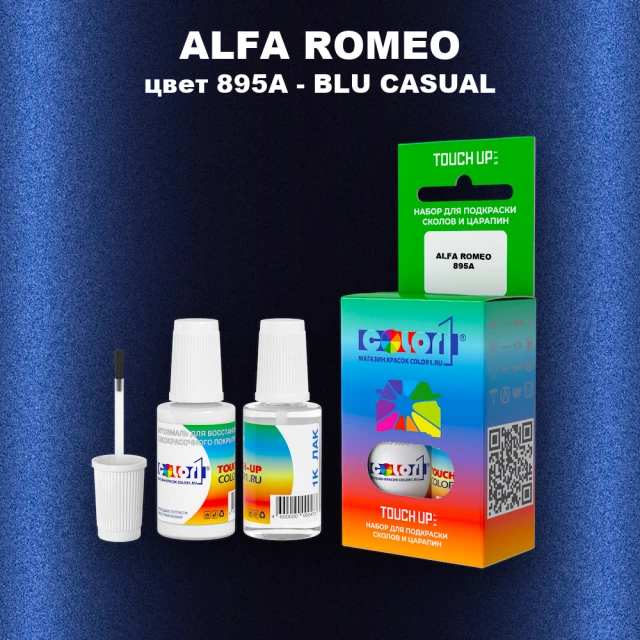 Краска для сколов во флаконе с кисточкой ALFA ROMEO, цвет 895A - BLU CASUAL